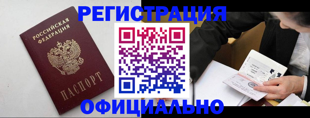 прописка штамп в Долгопрудном